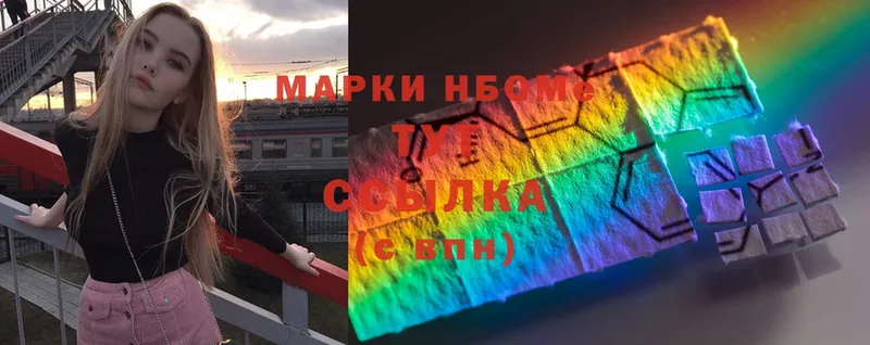 Наркотические марки 1,8мг  Урюпинск 